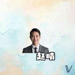 赵晴